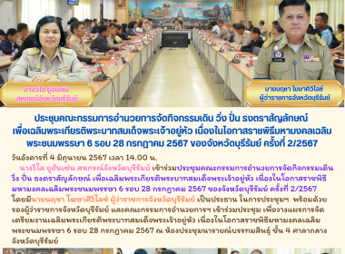 ประชุมคณะกรรมการอำนวยการจัดกิจกรรมเดิน วิ่ง ปั่น ... พารามิเตอร์รูปภาพ 10